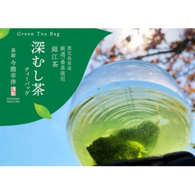 深むし茶ティーバッグ・乾燥エノキスープセット(No.202 )