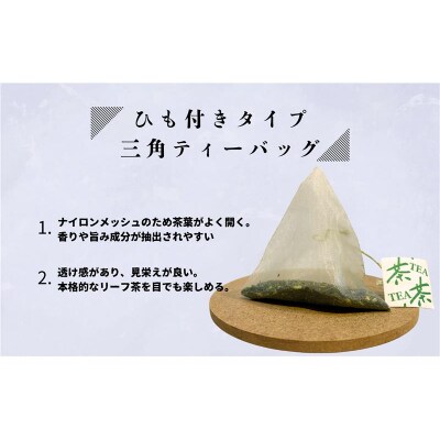 深むし茶ティーバッグ・ほうじ茶粉末セット(No.203 )