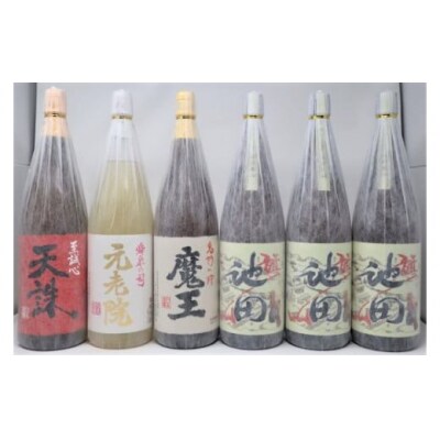  魔王・【池田旗山】・元老院・天誅　焼酎一升瓶6本セット(No.5055-5)