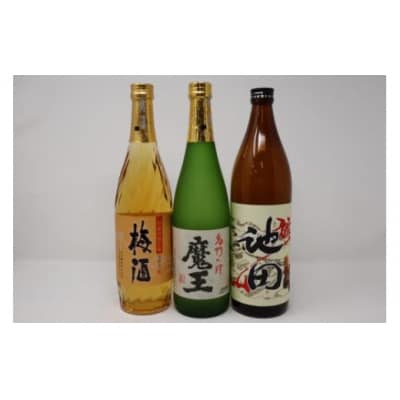 魔王入り【池田旗山】梅酒セット(No.1223-3)