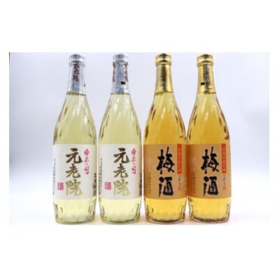 白玉醸造 元老院・梅酒4本セット(4合瓶)(No. 2103-2)