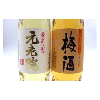 白玉醸造 元老院・梅酒4本セット(4合瓶)(No. 2103-1 ) | 鹿児島