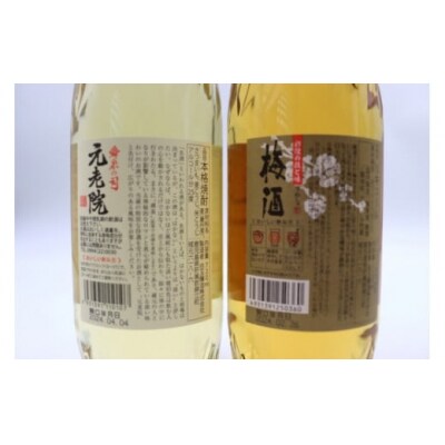 白玉醸造 元老院・梅酒4本セット(4合瓶)(No. 2103-1 )