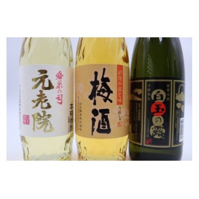 白玉醸造 元老院・梅酒・白玉の露4本セットA(4合瓶)(No. 2104-1 )