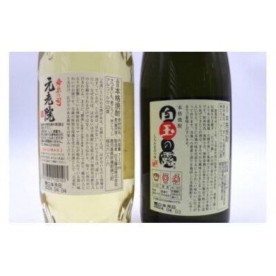 白玉醸造 元老院・白玉の露 4本セット(4合瓶)(No. 2102-1 )