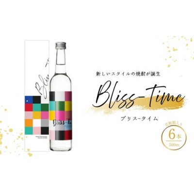 Bliss-Time(ブリス-タイム) 化粧箱入り　6本入り(500ml)(No.3086)　