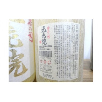 元老院5本+魔王1本(一升瓶)セット(No.5069)　