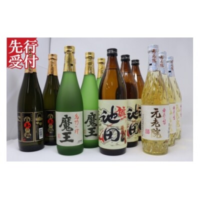 ☆先行受付☆魔王・池田旗山・元老院・白玉の露 12本セット(No.6012-2)　