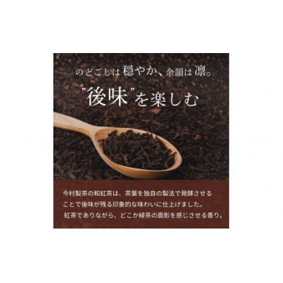 鹿児島和紅茶  KIZuNA.(80g×1袋)No.208 