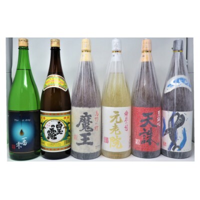 【魔王】入り焼酎(一升瓶)6本セット(No.5027-4)