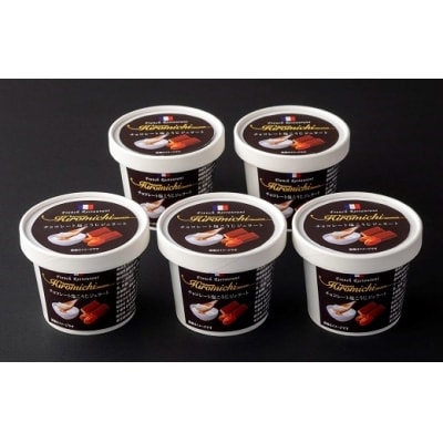 レストランヒロミチ チョコレート塩こうじジェラート 5個