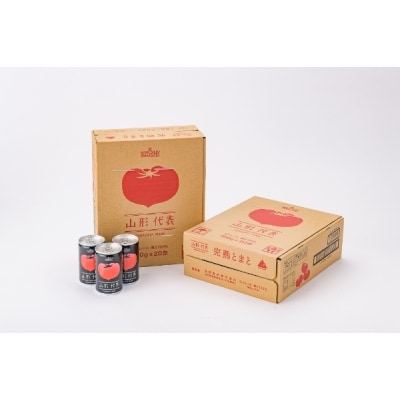 【2026年9月で受付終了】無塩 トマトジュース 山形代表 完熟とまと 160g×40本