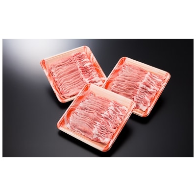 山形県産 豚ロース しゃぶしゃぶ用  750g 国産 送料無料
