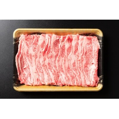 山形牛 バラスライス 450g