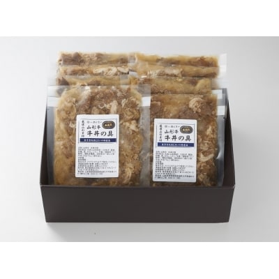 赤坂あじさい 山形牛 牛丼の具 150g×8袋