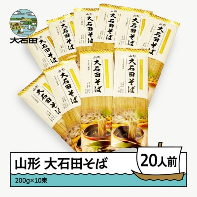 山形大石田そば 「大石田そば街道 手打ち大石田そば きよ監修」
