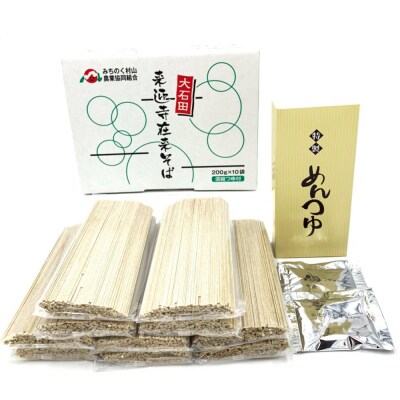 大石田来迎寺在来そば 乾麺 200g×10束　