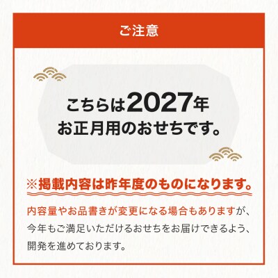 おせち 和風 冷蔵 赤坂あじさい 2027年 解凍不要 ローストビーフ ずわい蟹 虹 特選三段重