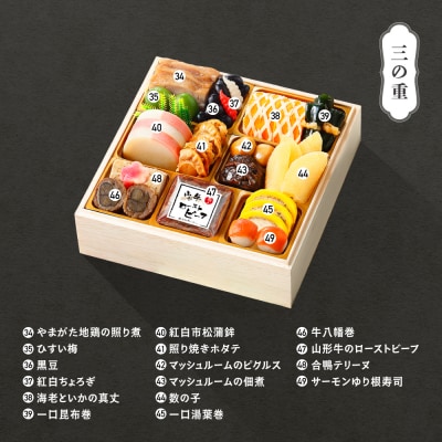 【12月31日配送】和風 おせち 紅花 三段重 47品 3〜4人前 冷蔵 赤坂あじさい監修