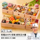 おせち 和風 冷凍 招福 赤坂あじさい 変則五の重 あわび ローストビーフ 冷凍 aa-ochsx