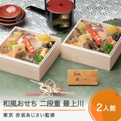 高級和食店のおせち｝赤坂あじさい監修 3段 送料込み≪デパート