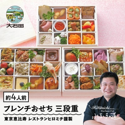 おせち 洋風 解凍不要 フレンチおせち 三段重 配送地域限定 洋風 rh-ocfox