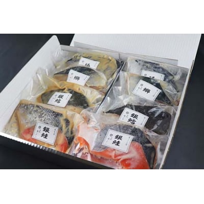 赤坂あじさい 魚塩麹漬 魚西京漬 各4種(計8切)詰め合わせ