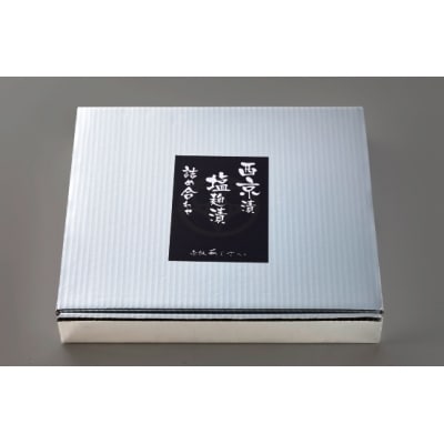 赤坂あじさい 魚塩麹漬 魚西京漬 各4種(計8切)詰め合わせ