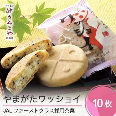 お菓子 スイーツ クッキー うろこや モナカ やまがたワッショイ 10枚入 us-swywx10