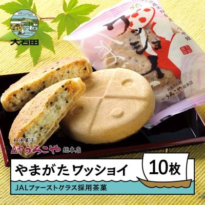 お菓子 スイーツ クッキー うろこや モナカ やまがたワッショイ 10枚入 us-swywx10