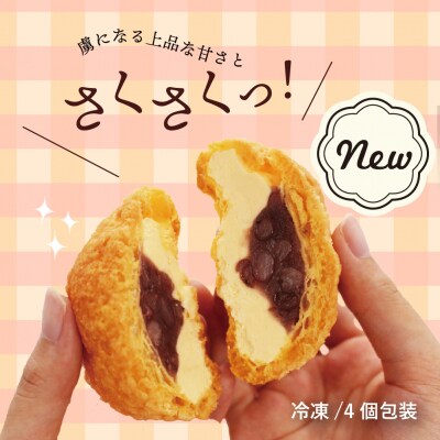 お菓子 シュークリーム スイーツ 洋菓子 うろこや あんこシュー 4個入 us-swasx4