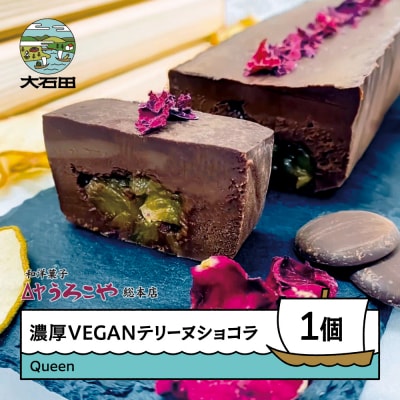 テリーヌショコラ Queen 1本 us-swctq