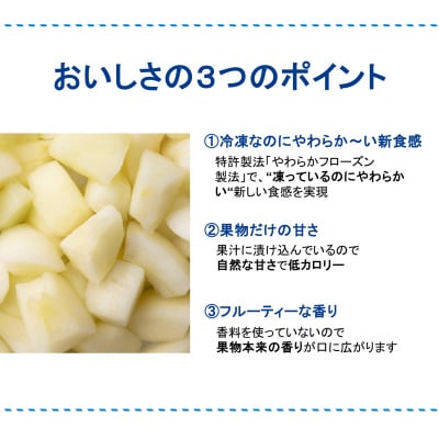 くちどけフローズン 12袋セット(青りんご6袋・白桃6袋)冷凍 ah-ffrmx12