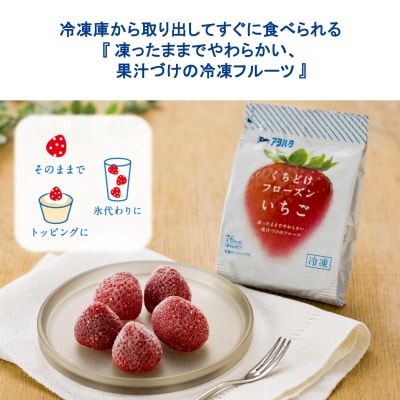 くちどけフローズン 12袋セット(いちご6袋・白桃6袋)冷凍 ah-ffimx12