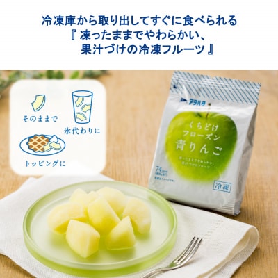 くちどけフローズン 12袋セット(いちご6袋・青りんご6袋)冷凍 ah-ffirx12