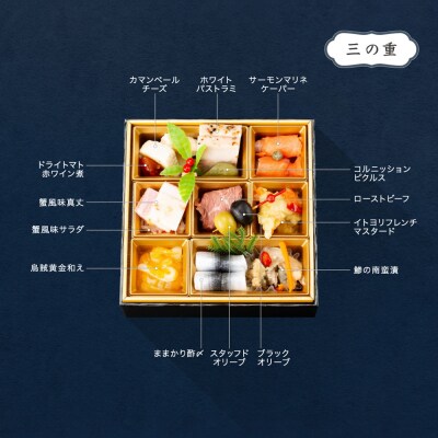 和洋おせち 三段重 恵比須 約2〜3人前 41品 冷凍配送 rh-ocebt