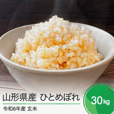 令和6年新米】30キロ 新米ひとめぼれ 玄米（楽天市場】新米 令和