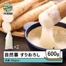 雪国育ちの自然薯 すりおろし 300g×2 計600g 野菜 やまいも じねんじょ 山形県 大石田町