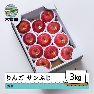 りんご サンふじ 秀品 約3kg 2025年産 令和7年産 ry-risfx3000