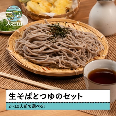 そば 生そば 蕎麦 選べる 9人前 茹で方の説明書付き 冷蔵配送	