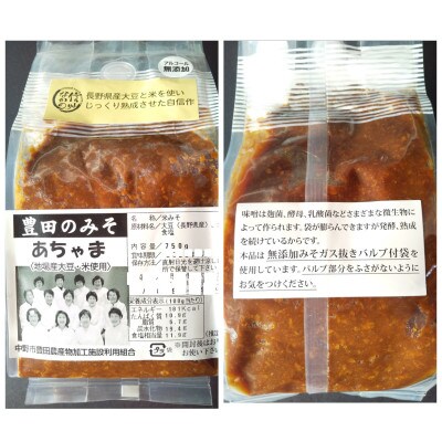 栄養豊かな大豆の力【信州産】あちゃまみそ5袋