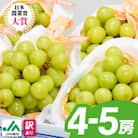 JA中野市直送　訳ありシャインマスカット2.3kg以上満足セット(4～5房)