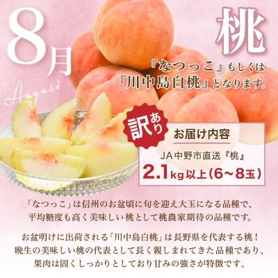 【発送月固定定期便】訳あり桃2.1kg(8月)・訳ありシャインマスカット1.3kg(10月)全2回
