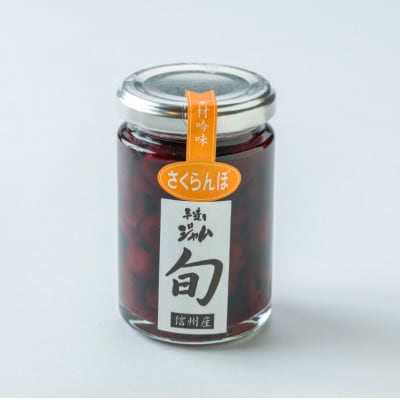 長野県産果実の季節を楽しむ旬ジャムセット(春)いちご、あんず、さくらんぼ　140g×3個