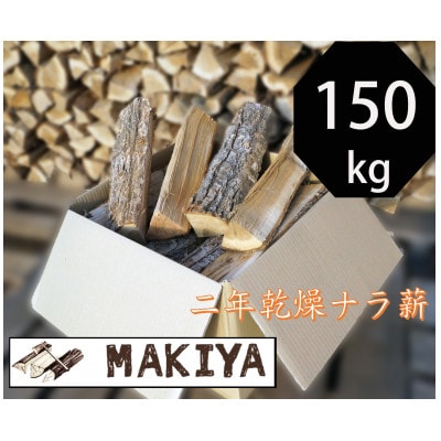 薪（クヌギ） | niikawa firewood
