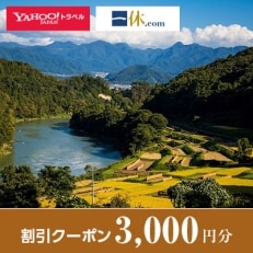 【長野県中野市】一休.com・Yahoo!トラベル割引クーポン(3,000円分)