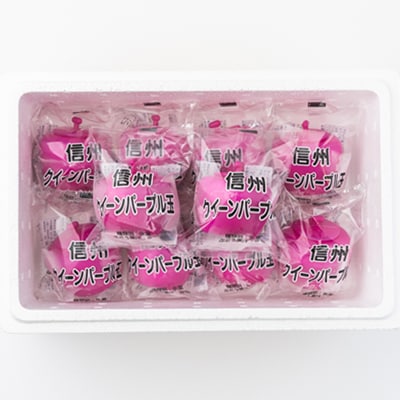 信州クイーンパープル玉10個セット