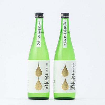 一滴二滴　純米吟醸　2本セット