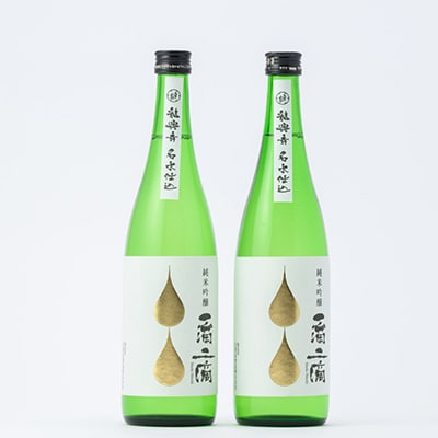 一滴二滴　純米吟醸　2本セット