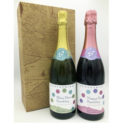 【たかやしろファーム】シャインマスカット&ナガノパープルスパークリングセット 720ml×2本